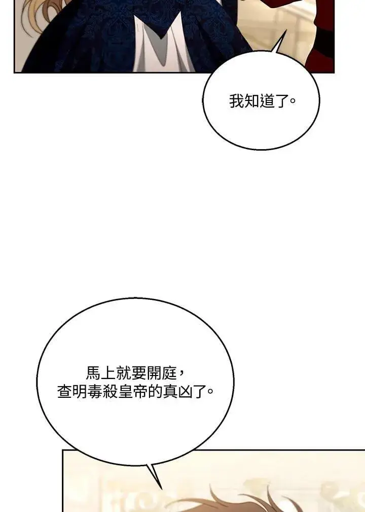 漫画《怀了恶棍的孩子》第96话第60张图