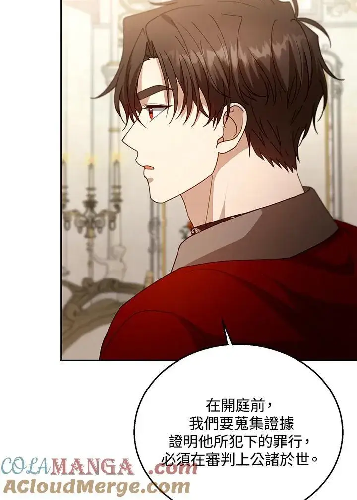 漫画《怀了恶棍的孩子》第96话第61张图
