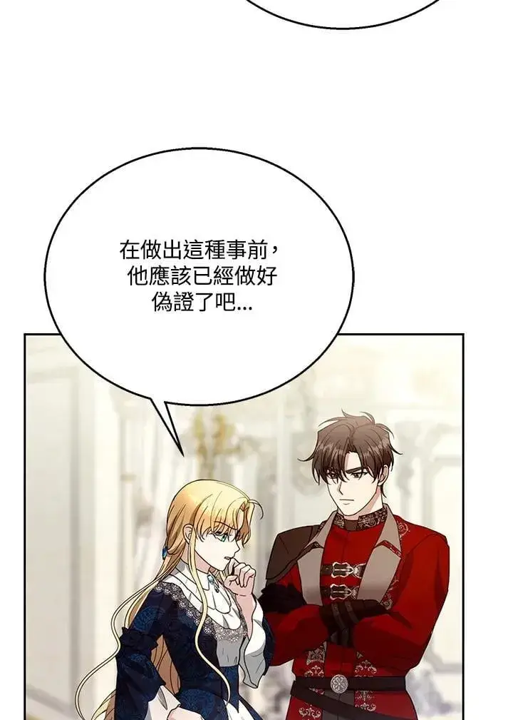 漫画《怀了恶棍的孩子》第96话第62张图