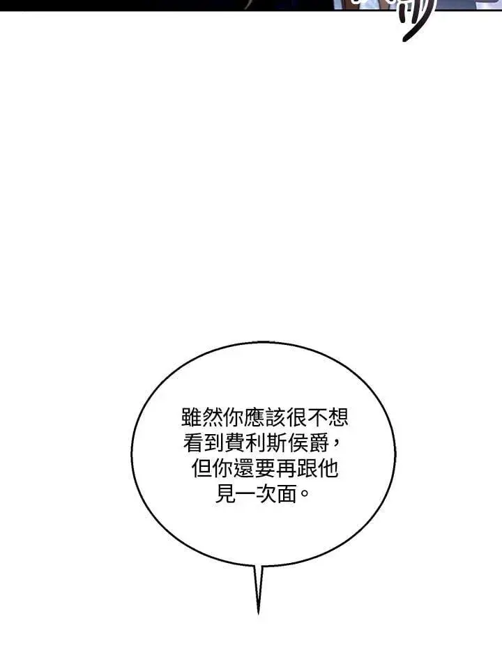 漫画《怀了恶棍的孩子》第96话第66张图