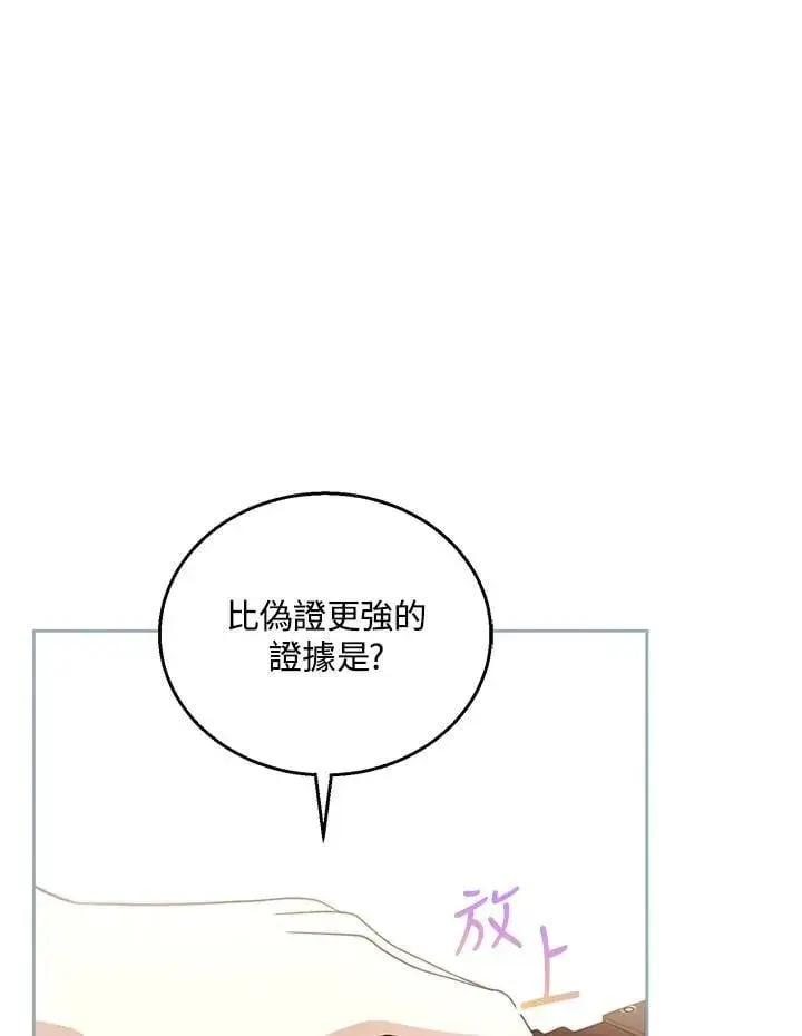 漫画《怀了恶棍的孩子》第96话第68张图