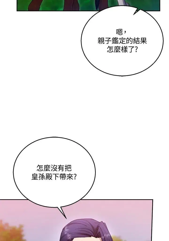 漫画《怀了恶棍的孩子》第96话第7张图