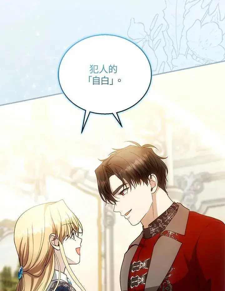 漫画《怀了恶棍的孩子》第96话第70张图