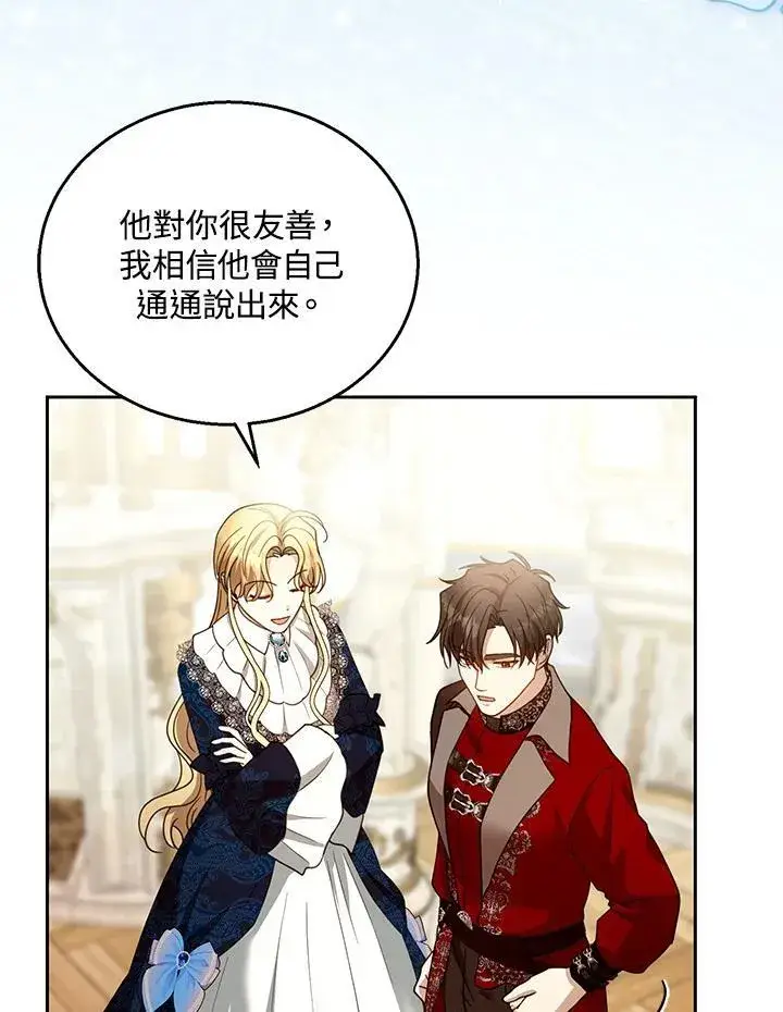 漫画《怀了恶棍的孩子》第96话第72张图