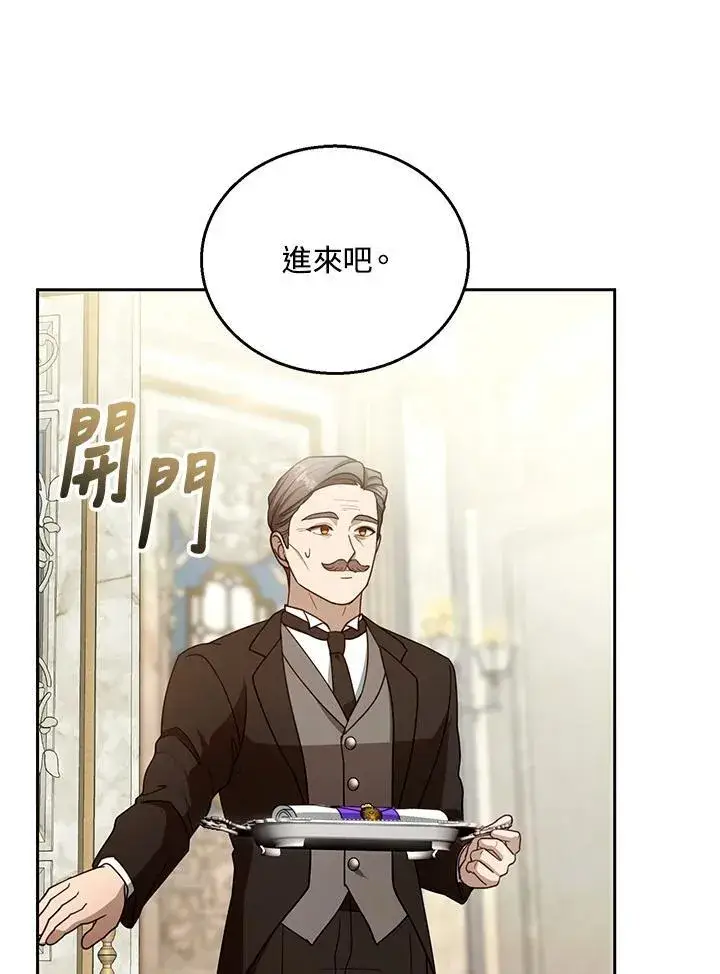 漫画《怀了恶棍的孩子》第96话第75张图