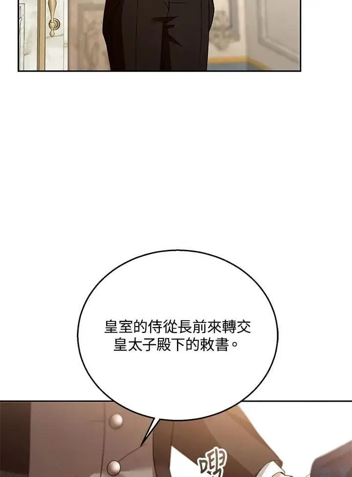 漫画《怀了恶棍的孩子》第96话第76张图