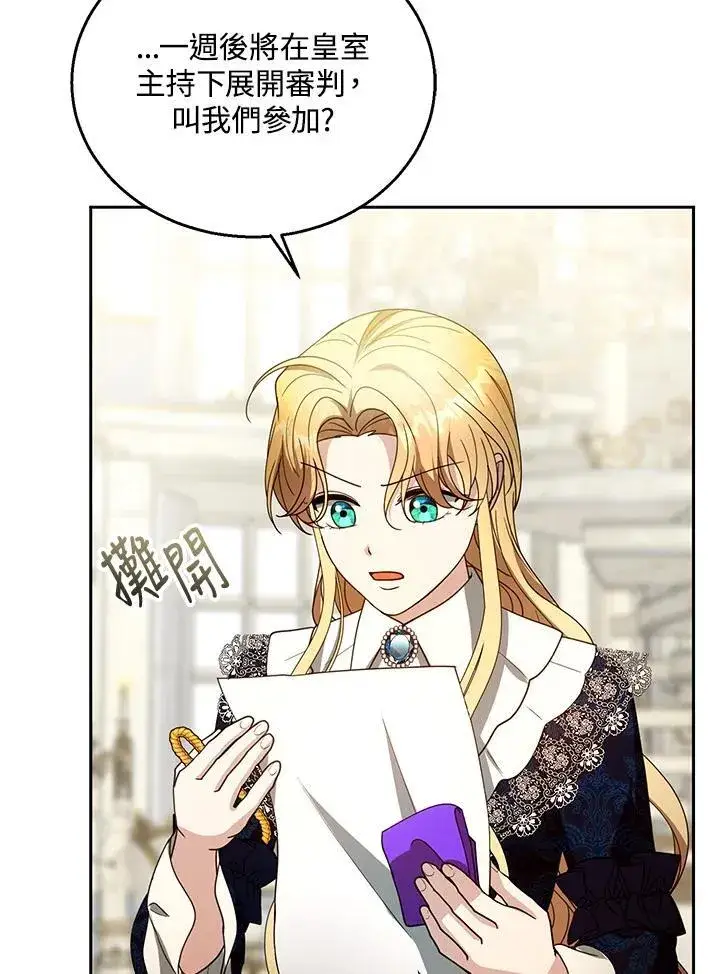 漫画《怀了恶棍的孩子》第96话第78张图