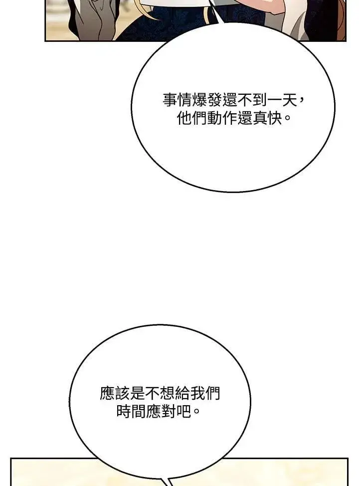 漫画《怀了恶棍的孩子》第96话第79张图