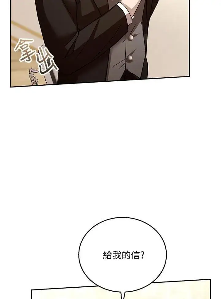 漫画《怀了恶棍的孩子》第96话第82张图