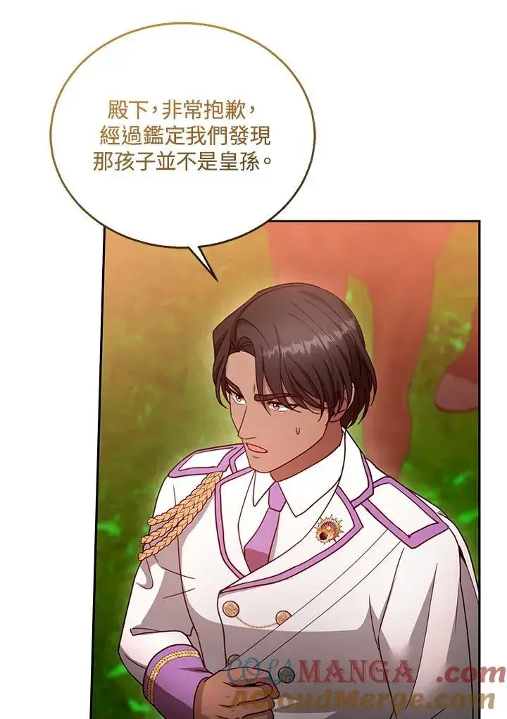 漫画《怀了恶棍的孩子》第96话第9张图
