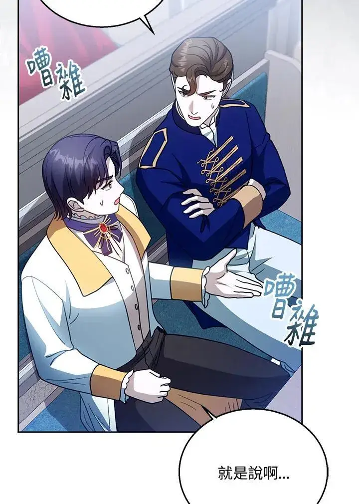 漫画《怀了恶棍的孩子》第96话第98张图
