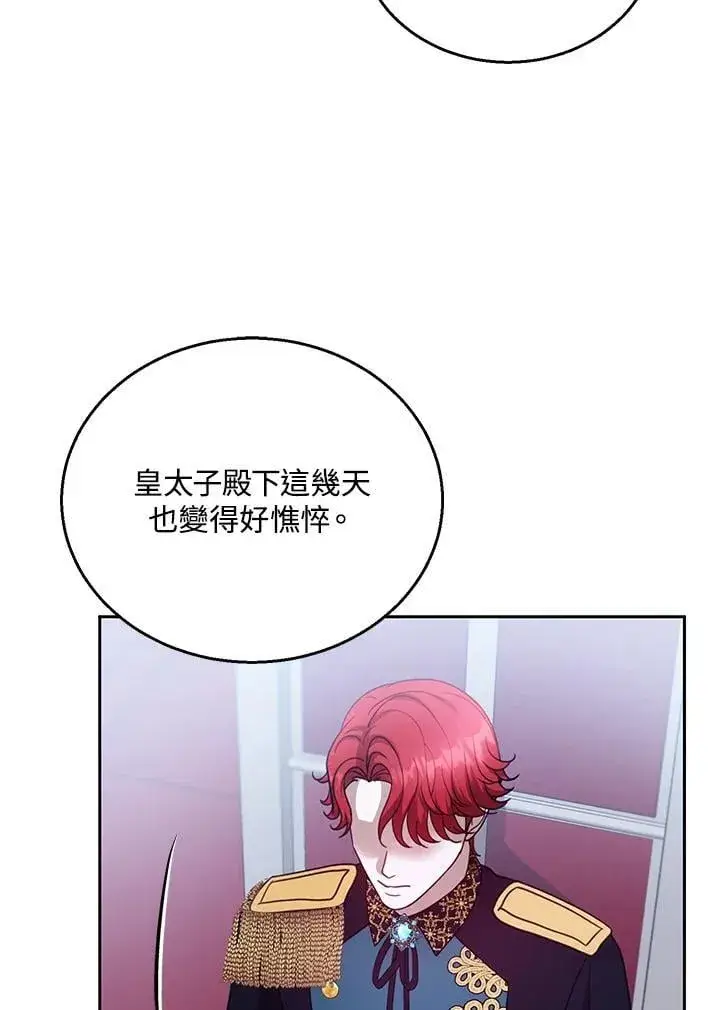 漫画《怀了恶棍的孩子》第96话第99张图