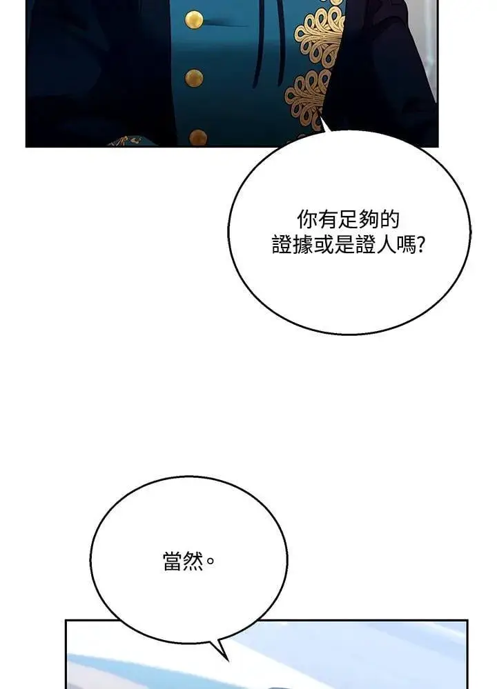 漫画《怀了恶棍的孩子》第97话第10张图