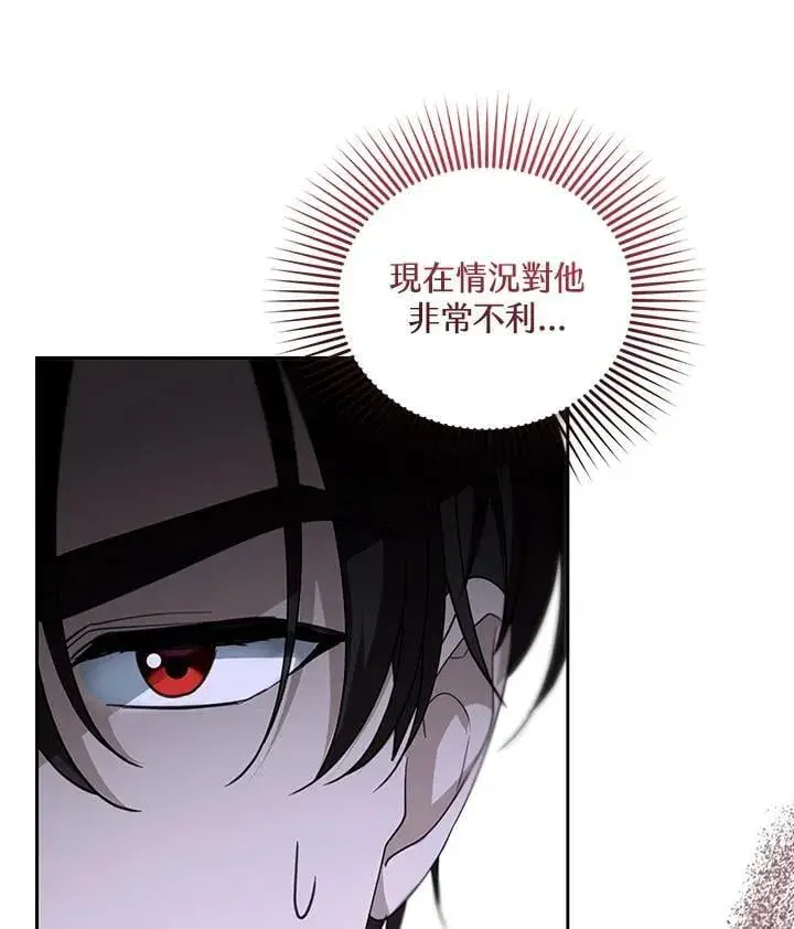 漫画《怀了恶棍的孩子》第97话第104张图