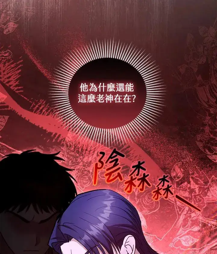 漫画《怀了恶棍的孩子》第97话第106张图