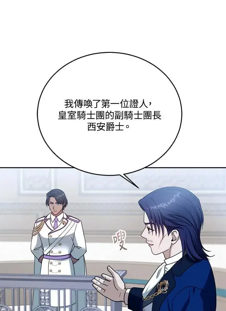漫画《怀了恶棍的孩子》第97话第12张图