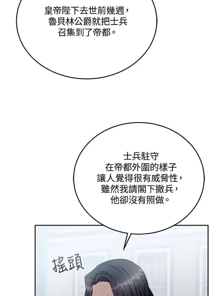 漫画《怀了恶棍的孩子》第97话第15张图