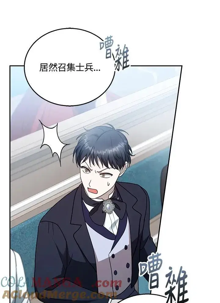 漫画《怀了恶棍的孩子》第97话第17张图