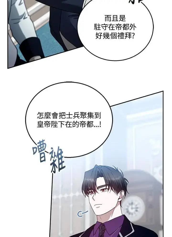 漫画《怀了恶棍的孩子》第97话第18张图