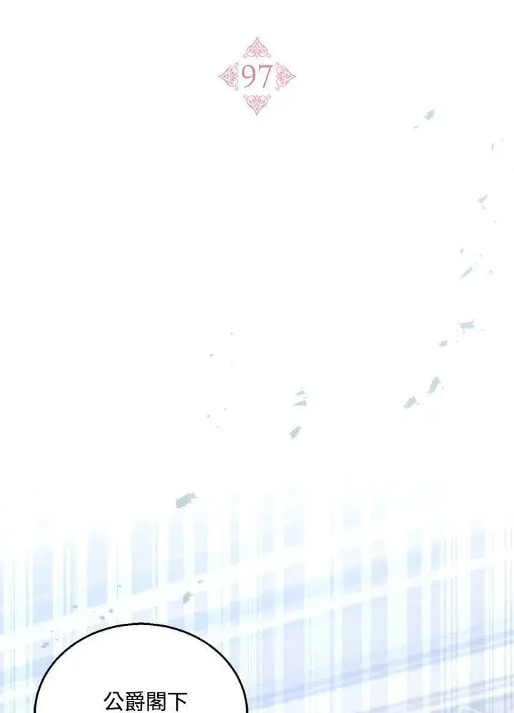 漫画《怀了恶棍的孩子》第97话第2张图