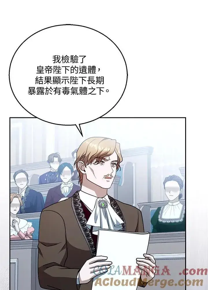 漫画《怀了恶棍的孩子》第97话第21张图