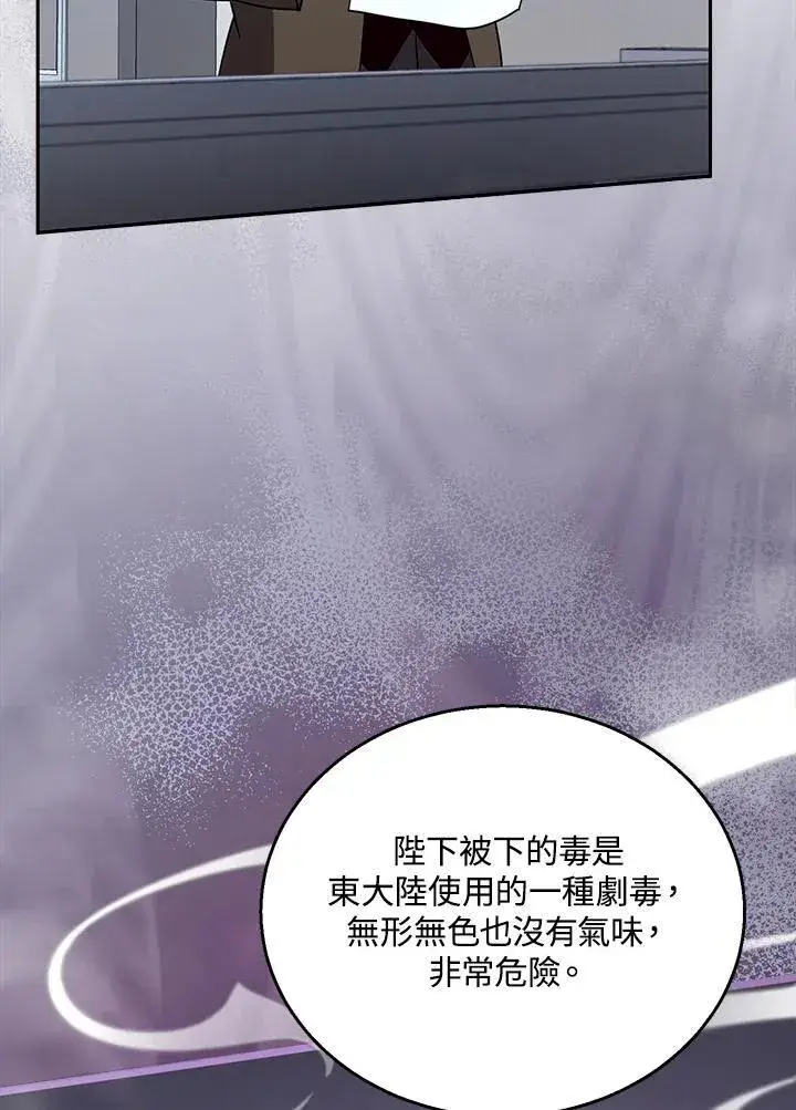 漫画《怀了恶棍的孩子》第97话第22张图