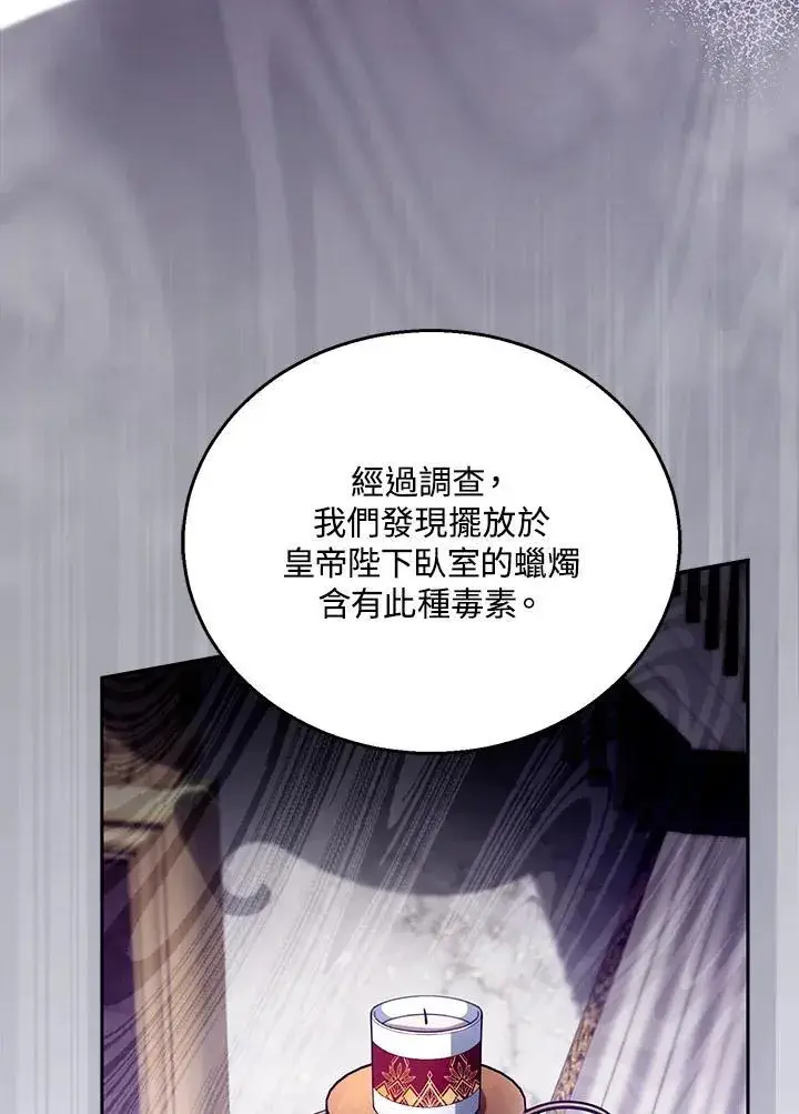 漫画《怀了恶棍的孩子》第97话第24张图