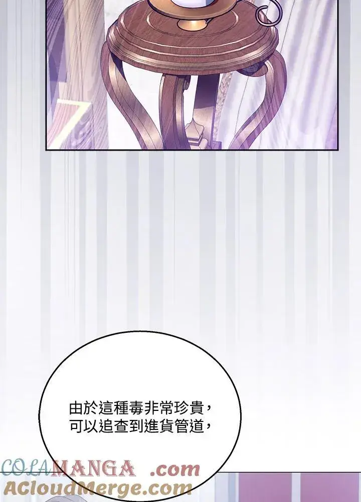 漫画《怀了恶棍的孩子》第97话第25张图