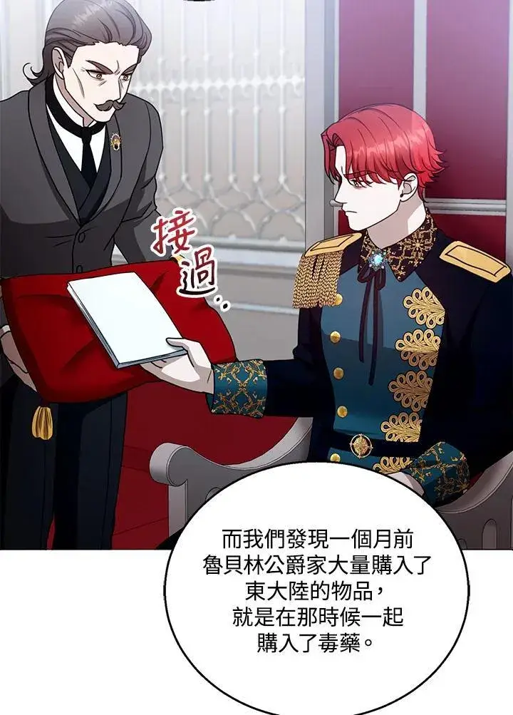 漫画《怀了恶棍的孩子》第97话第26张图