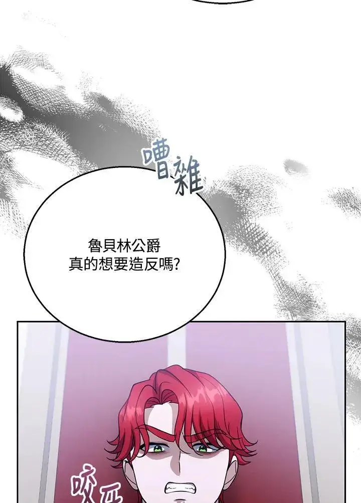 漫画《怀了恶棍的孩子》第97话第27张图