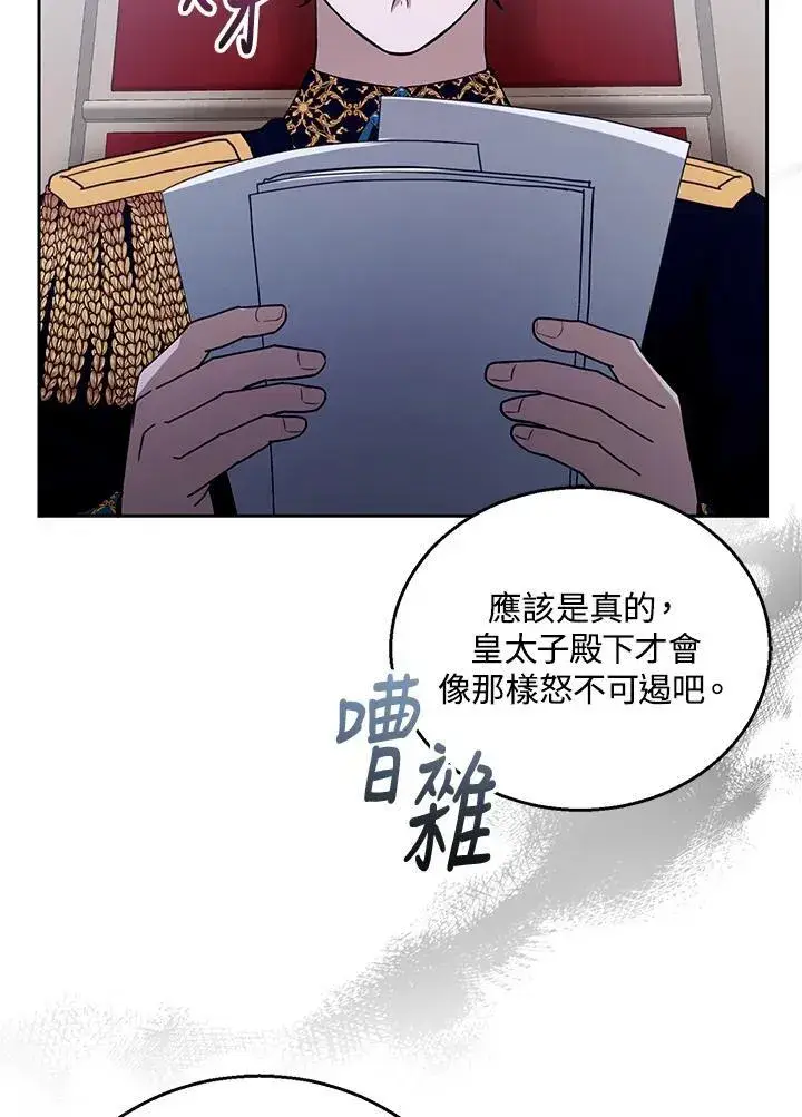 漫画《怀了恶棍的孩子》第97话第28张图