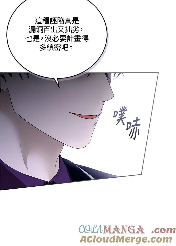 漫画《怀了恶棍的孩子》第97话第29张图