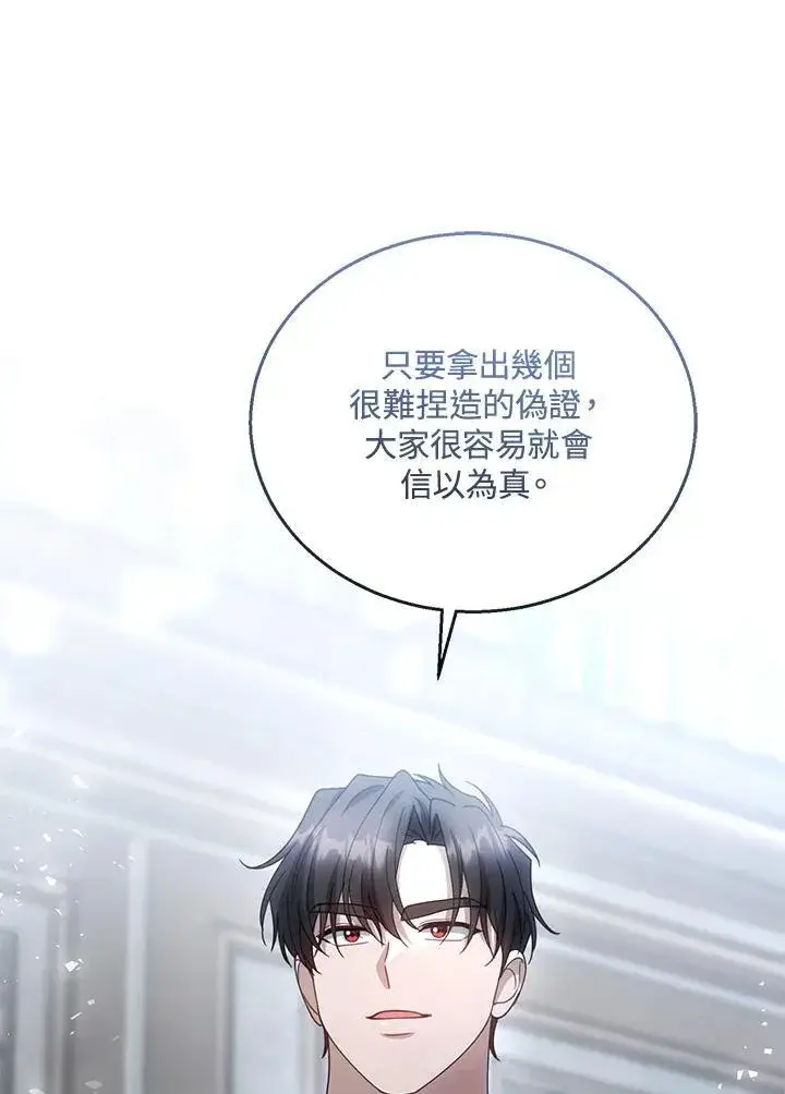 漫画《怀了恶棍的孩子》第97话第30张图