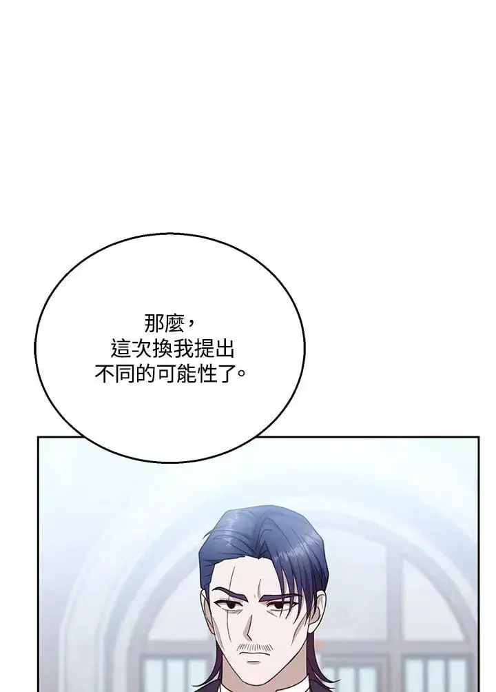 漫画《怀了恶棍的孩子》第97话第32张图