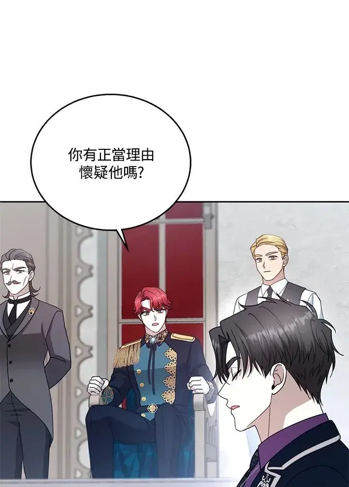 漫画《怀了恶棍的孩子》第97话第34张图