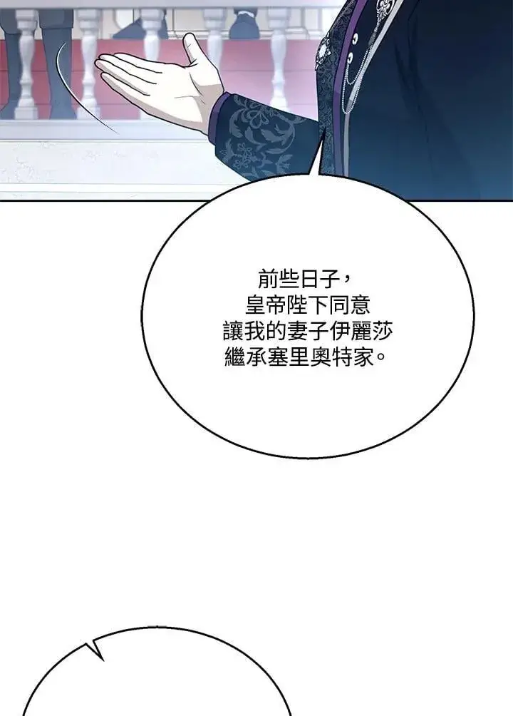 漫画《怀了恶棍的孩子》第97话第35张图
