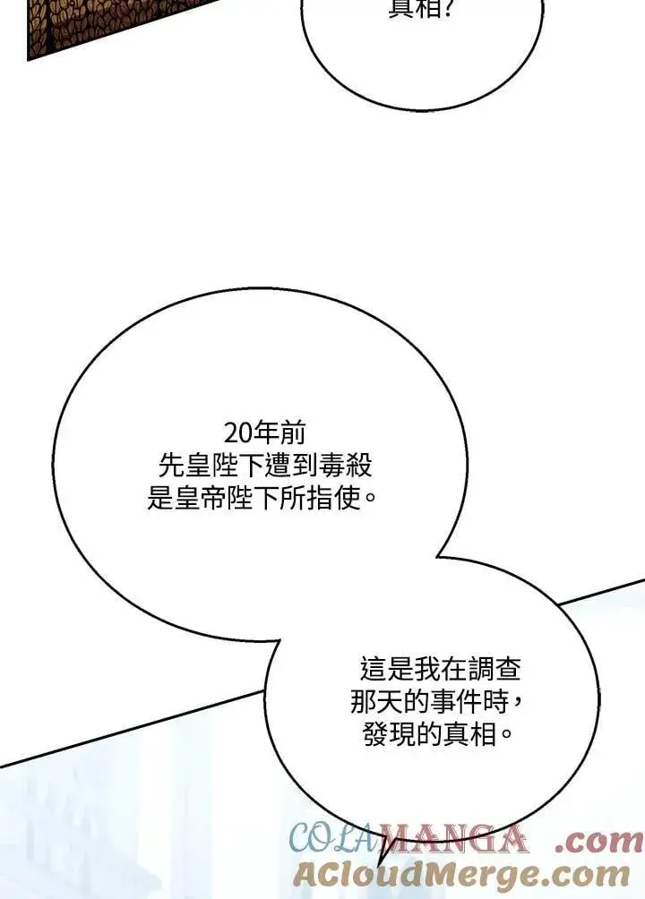 漫画《怀了恶棍的孩子》第97话第37张图