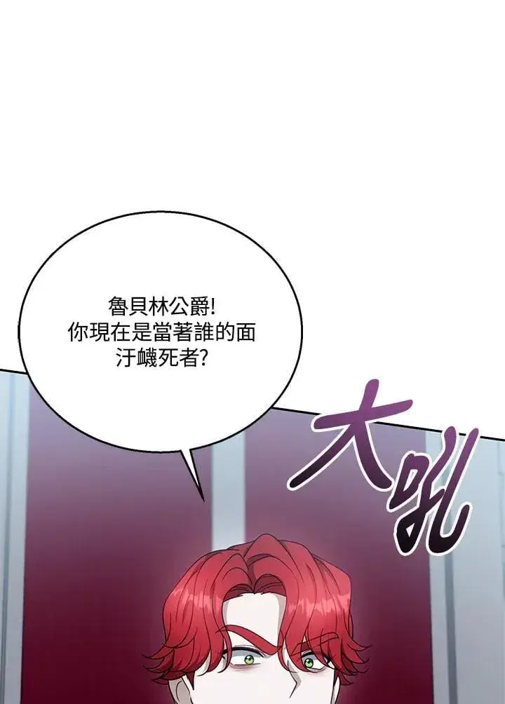 漫画《怀了恶棍的孩子》第97话第39张图