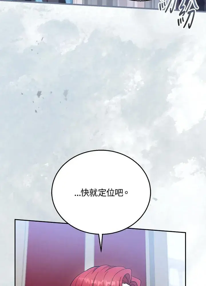 漫画《怀了恶棍的孩子》第97话第4张图