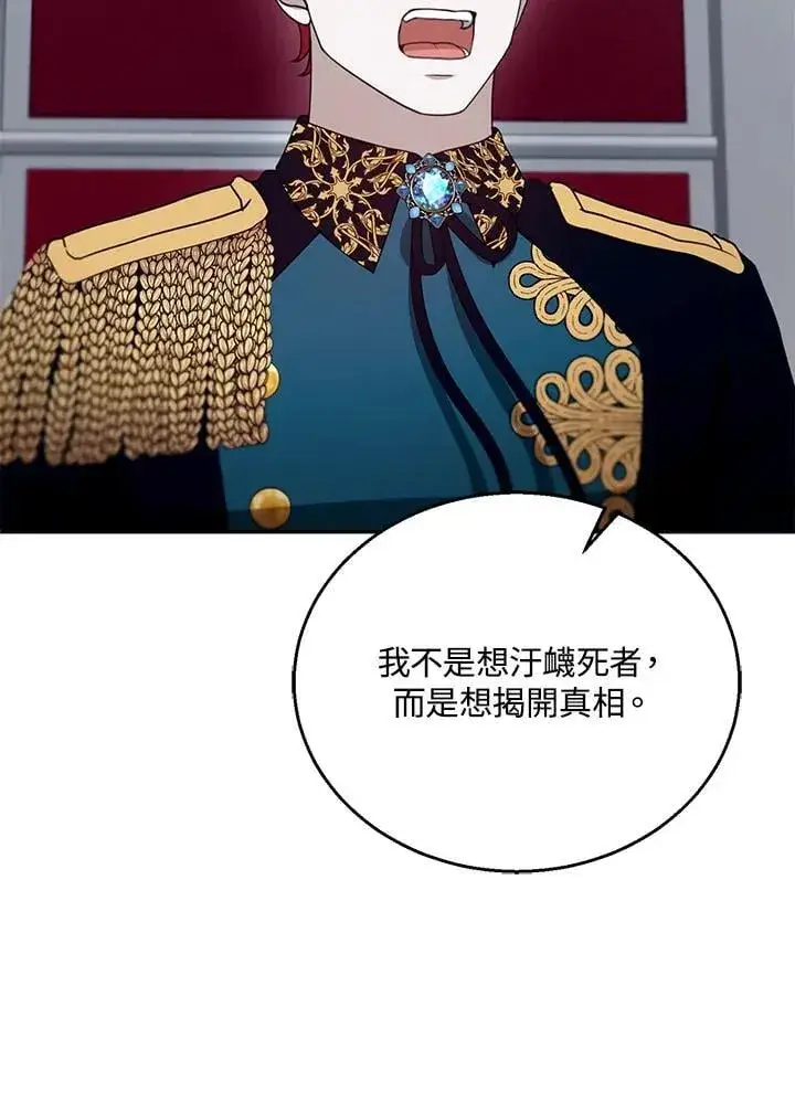 漫画《怀了恶棍的孩子》第97话第40张图
