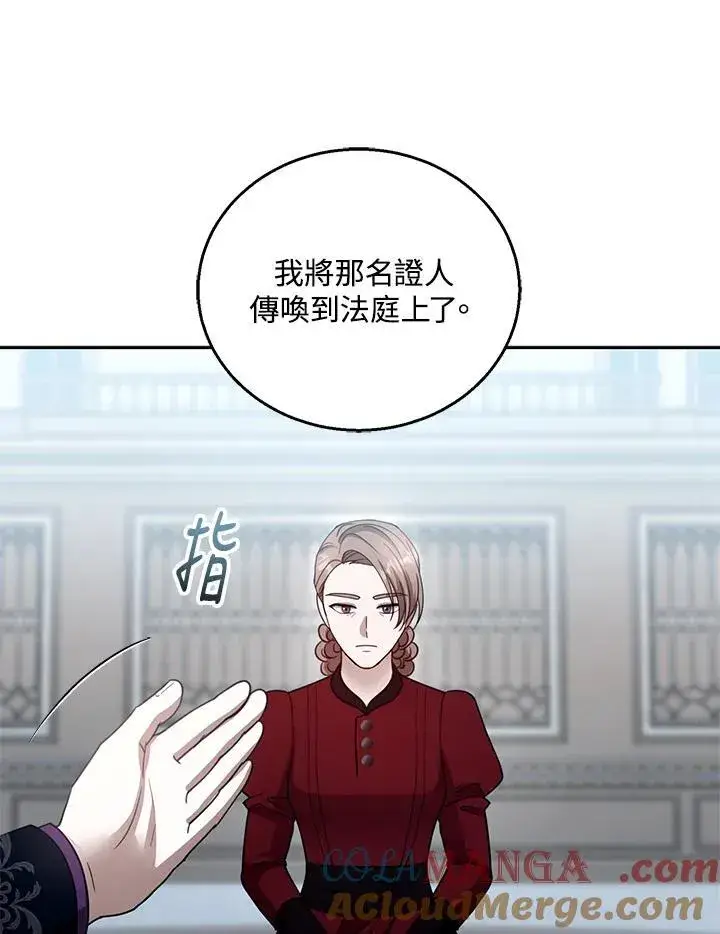 漫画《怀了恶棍的孩子》第97话第41张图
