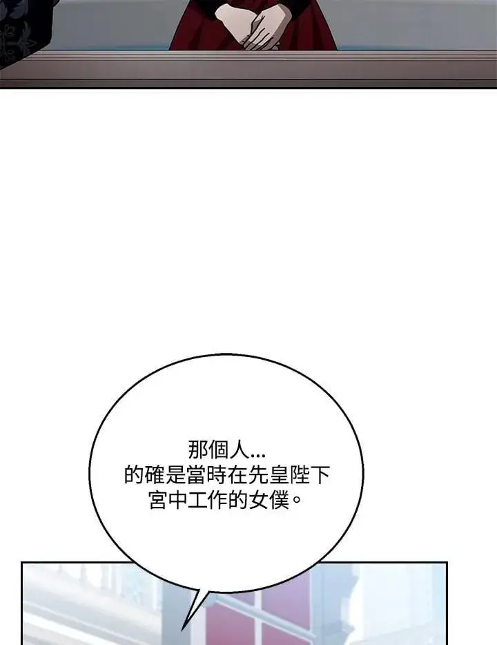 漫画《怀了恶棍的孩子》第97话第42张图