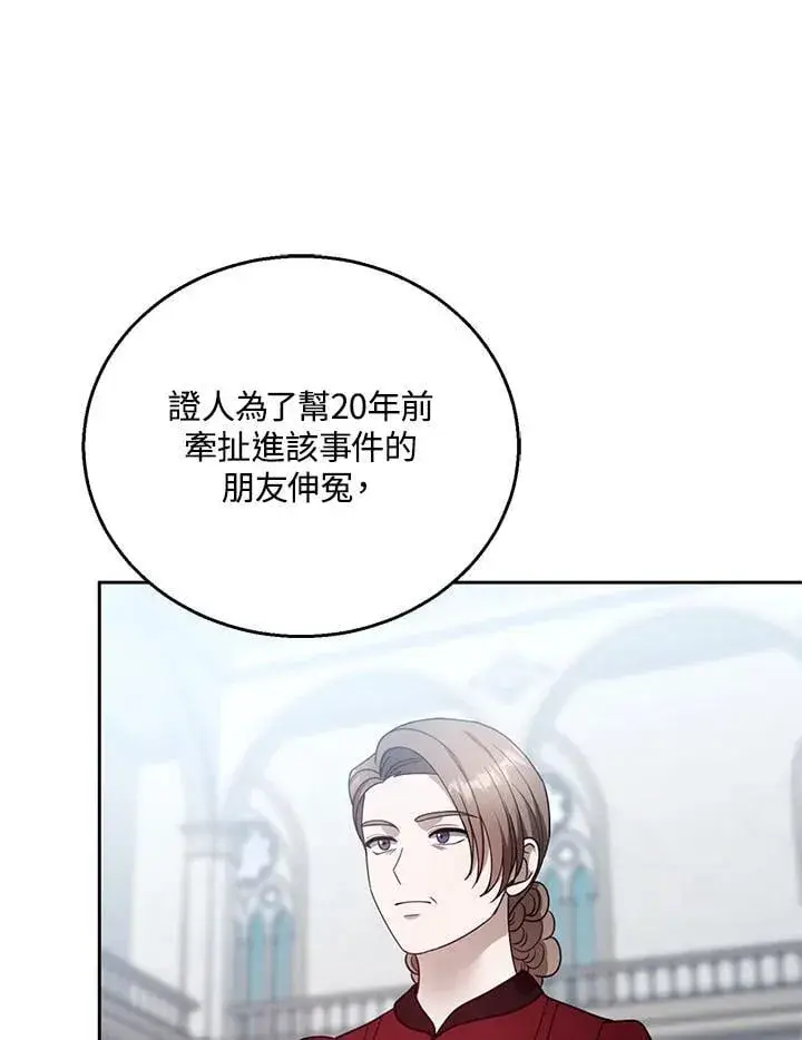 漫画《怀了恶棍的孩子》第97话第44张图