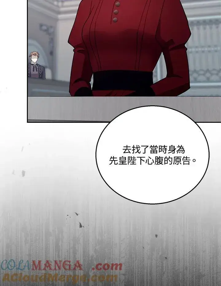 漫画《怀了恶棍的孩子》第97话第45张图