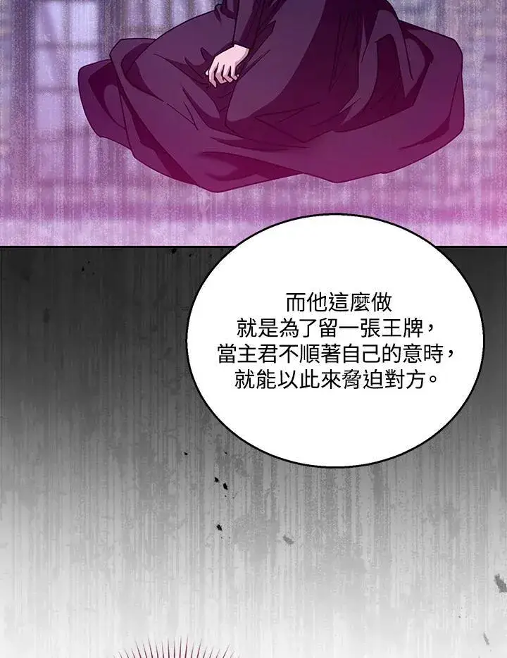 漫画《怀了恶棍的孩子》第97话第47张图