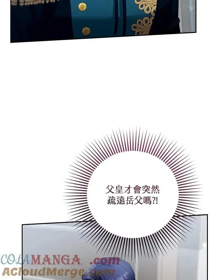 漫画《怀了恶棍的孩子》第97话第49张图