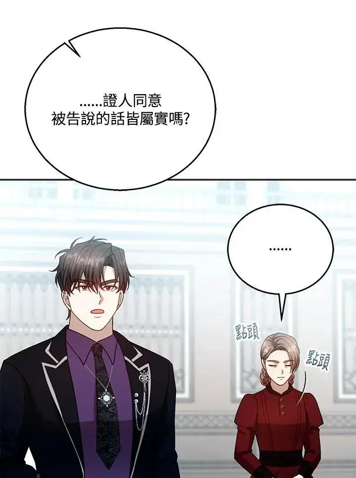 漫画《怀了恶棍的孩子》第97话第51张图