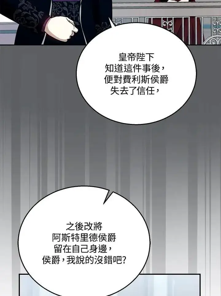 漫画《怀了恶棍的孩子》第97话第52张图