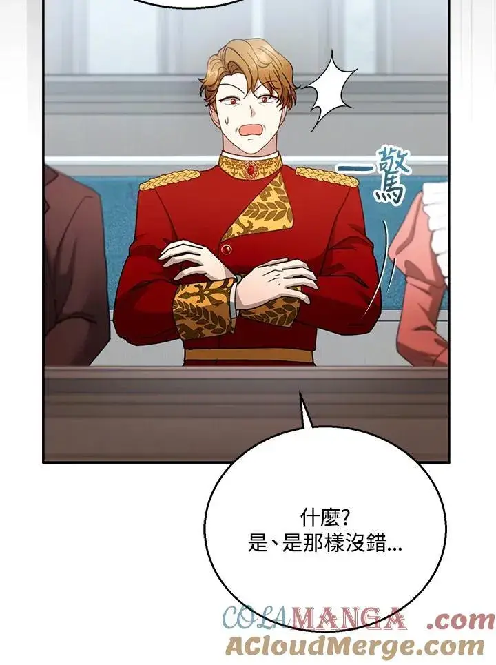 漫画《怀了恶棍的孩子》第97话第53张图