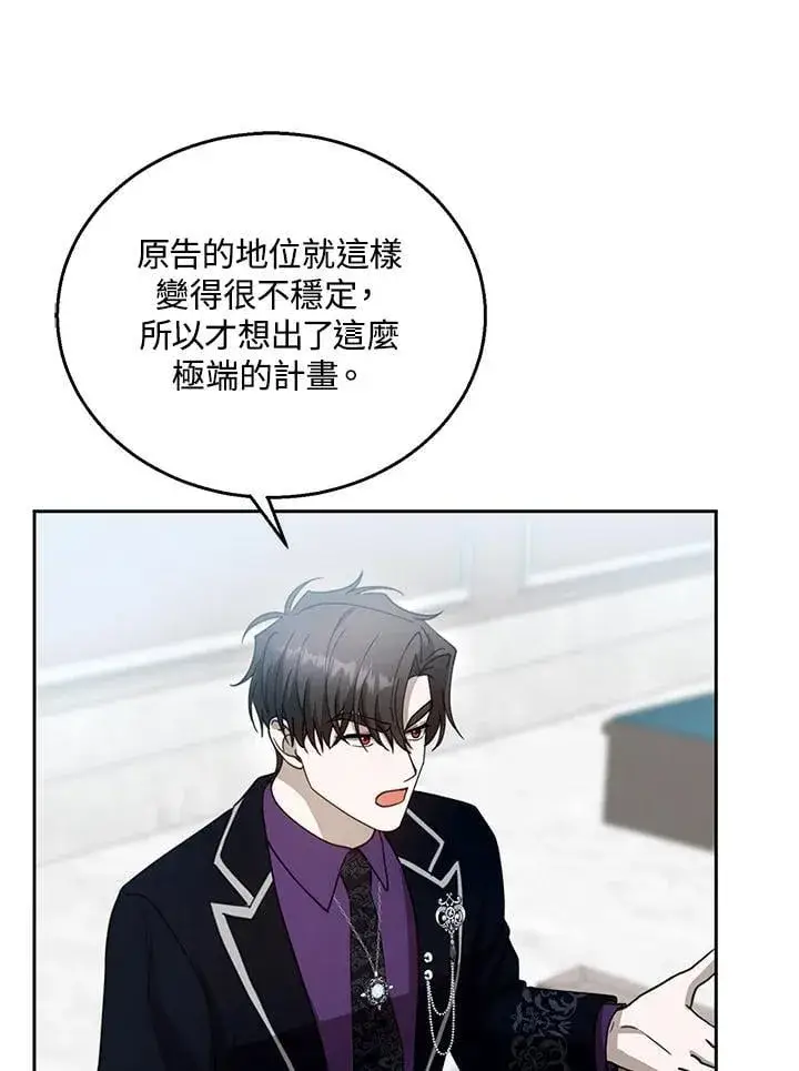 漫画《怀了恶棍的孩子》第97话第54张图